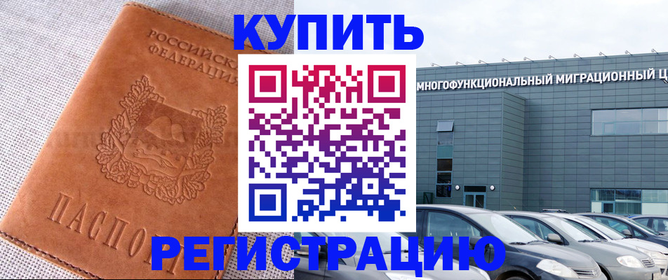 прописка законно в Тогучине