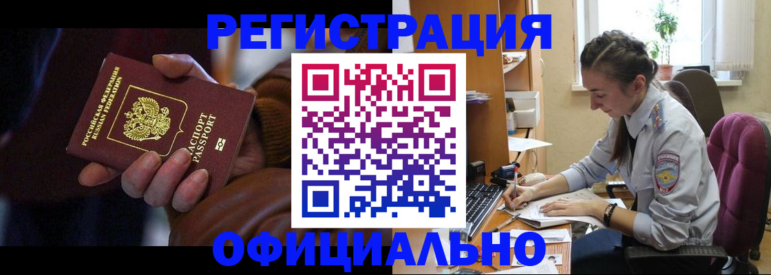 временная регистрация для всех в Тогучине