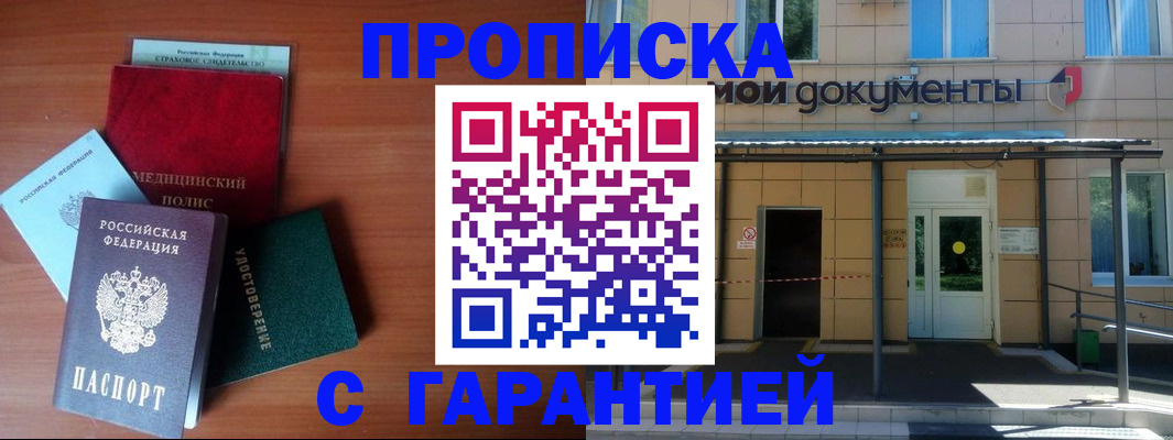 временная регистрация собственник в Тогучине