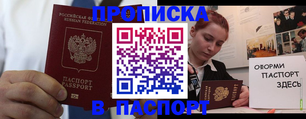 прописка ребенка в Тогучине