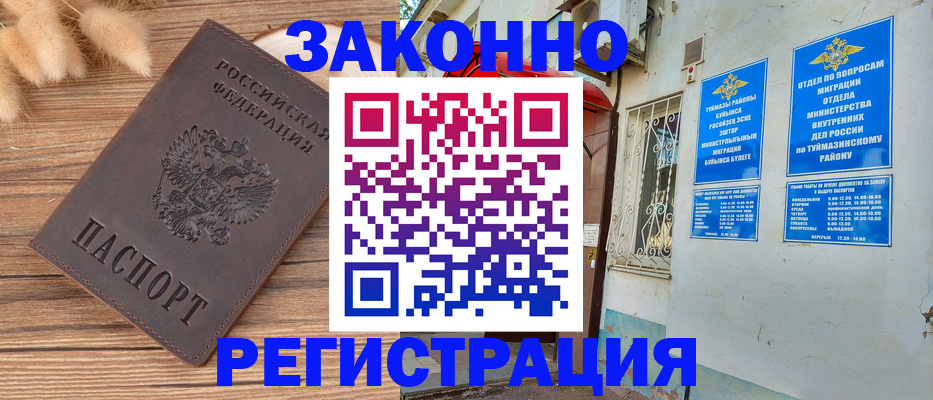 временная регистрация надежно в Тогучине