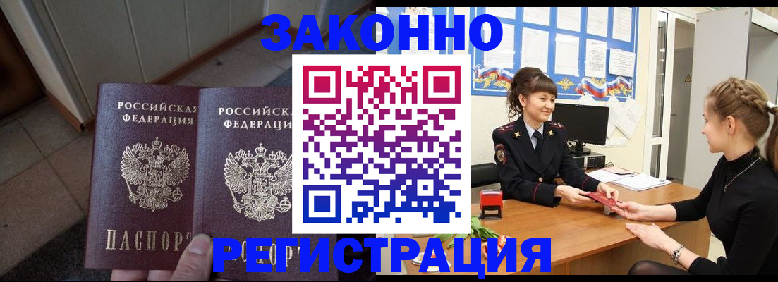 прописка штамп в Тогучине