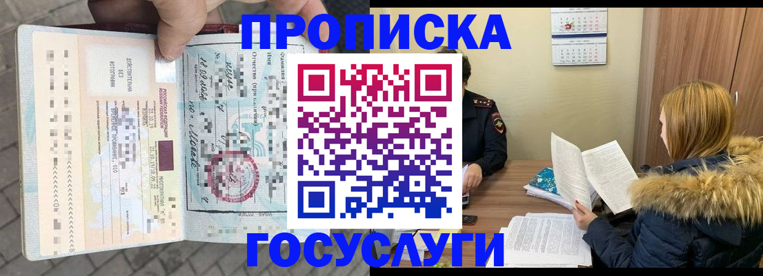 временная регистрация для всех в Тогучине